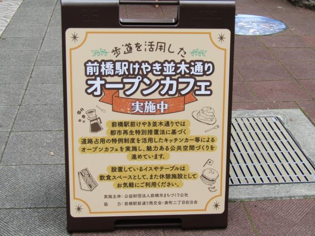 11/30(月)まで『前橋駅前けやき並木通りオープンカフェ』を実施中！