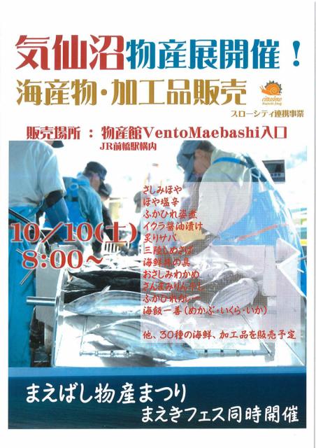 10/10(土) 開催の「第22回 まえばし物産まつり」について
