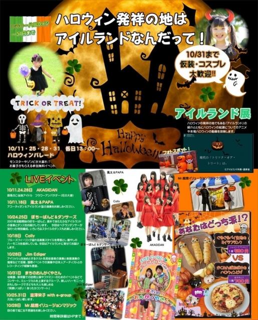 10/11(日)～31(土) ぐんまフラワーパークで「フラワーハロウィン」開催！