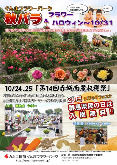 10 11 日 31 土 ぐんまフラワーパークで フラワーハロウィン 開催 新着ニュース 前橋の観光 旅行情報サイト 前橋まるごとガイド 10 11 日 31 土 ぐんまフラワーパークで フラワーハロウィン 開催 新着ニュース 前橋の観光 旅行情報サイト 前橋まるごとガイド