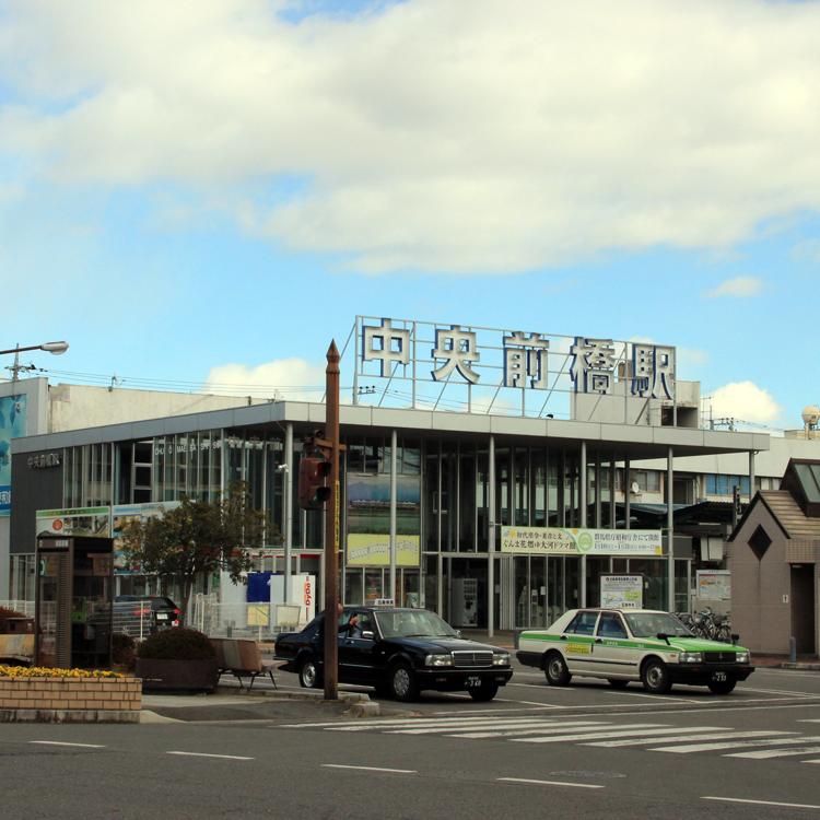 上毛電気鉄道　中央前橋駅
