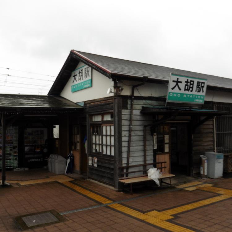 上毛電気鉄道　大胡駅　（駅舎）