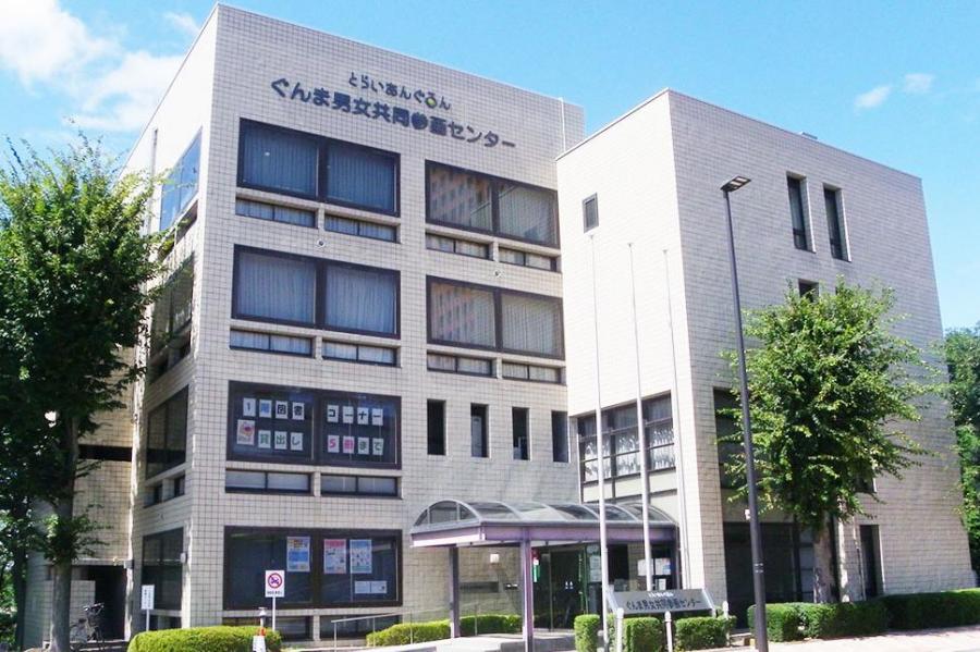 ぐんま男女共同参画センター
