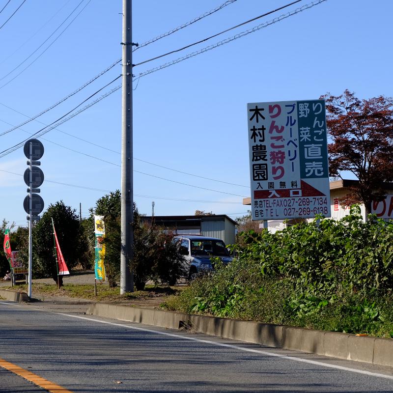 木村農園