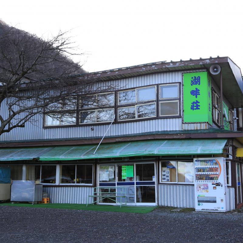 湖畔荘