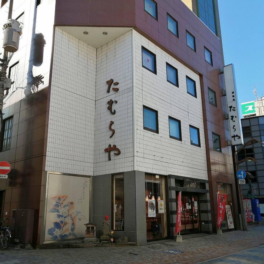 上州群馬　みそ漬のたむらや　千代田町本店