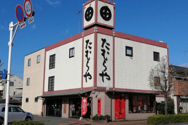 上州群馬 みそ漬のたむらや 若宮店