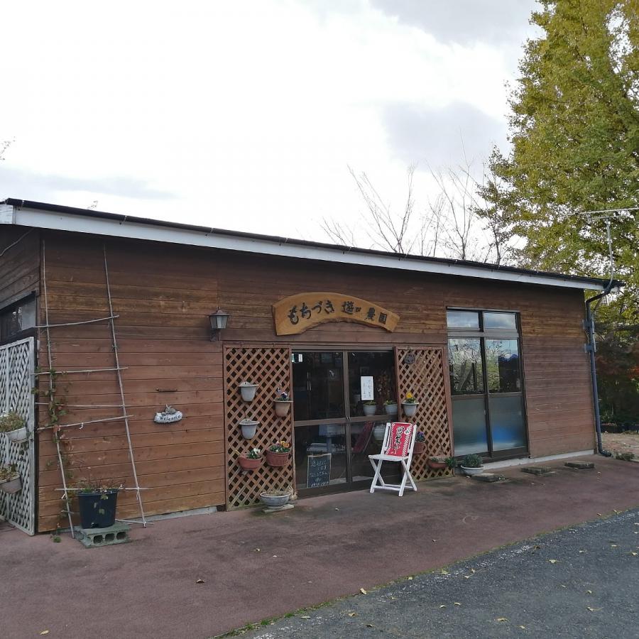 もちづき遊び農園