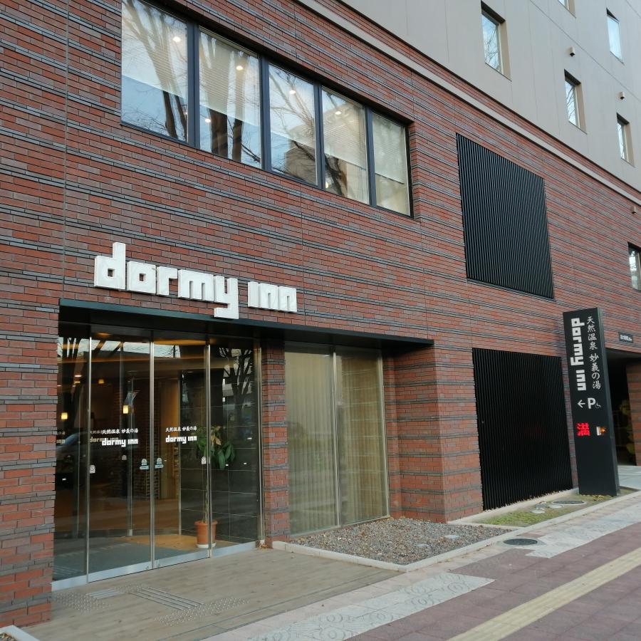 天然温泉　妙義の湯　ドーミーイン前橋