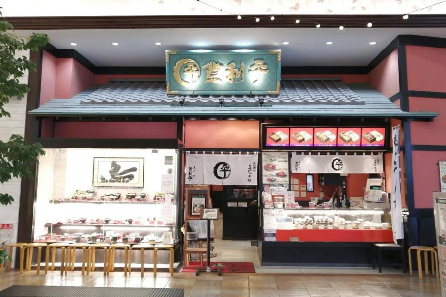 上州鳥めし本舗　登利平　前橋けやきウオーク店