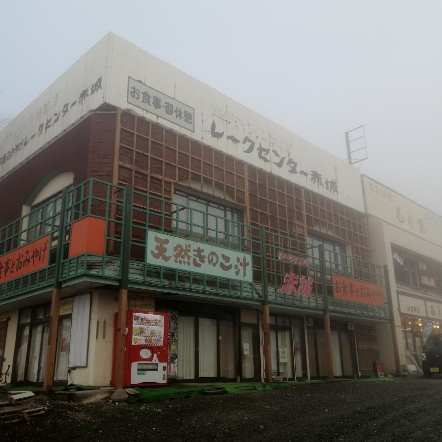 レークセンター赤城
