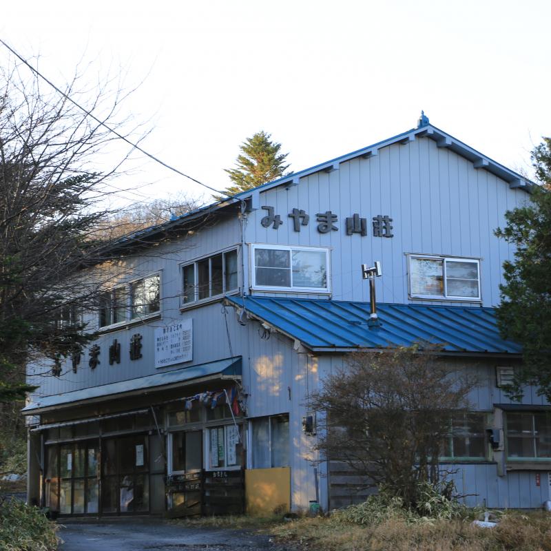 みやま山荘