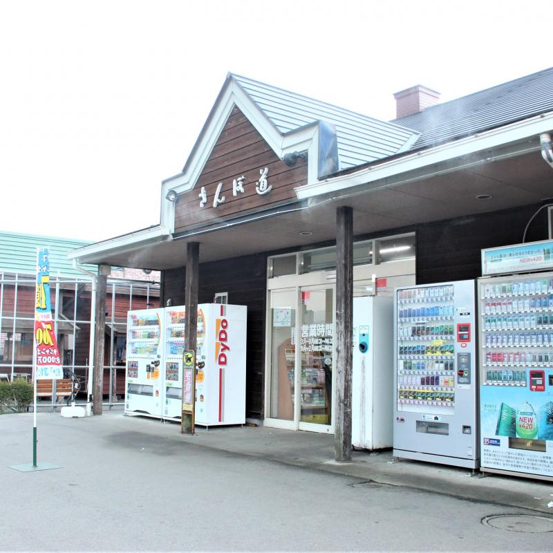 花木農産物直売所「さんぽ道」