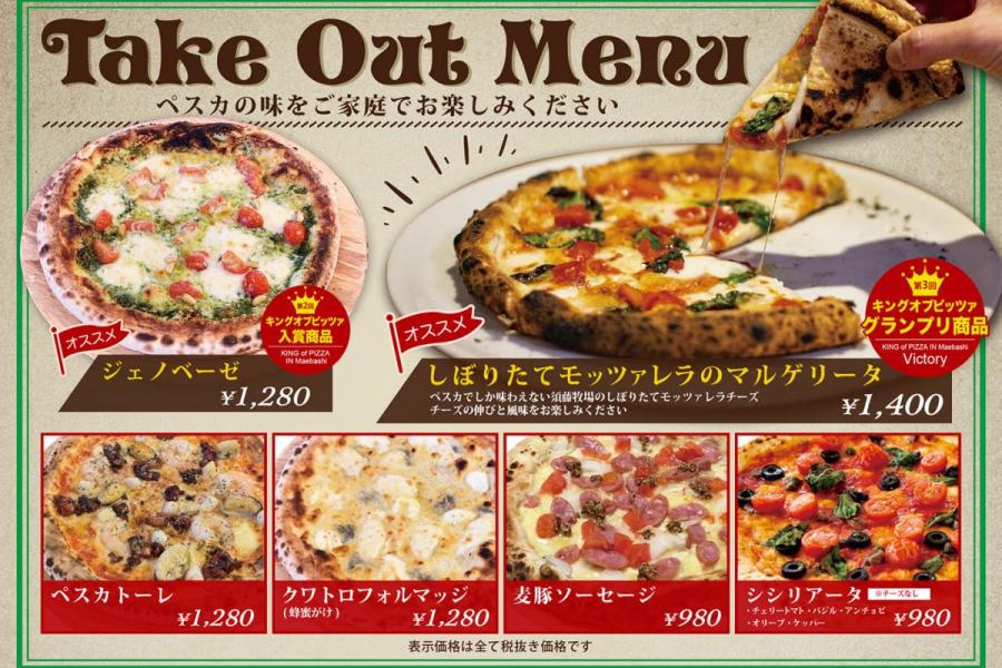 【マエテク】PIZZERIAPESCA！