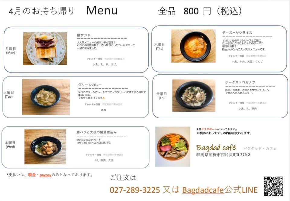 マエテク Bagdad Cafe バグダッド カフェ 観光 体験 前橋の観光 旅行情報サイト 前橋まるごとガイド