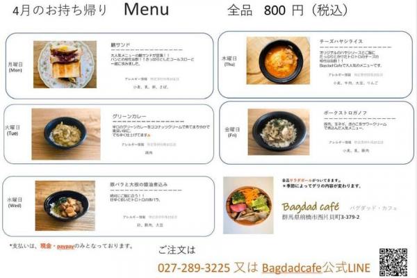 マエテク Bagdad Cafe バグダッド カフェ 観光 体験 前橋の観光 旅行情報サイト 前橋まるごとガイド