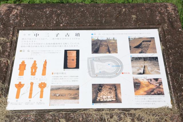 中二子古墳