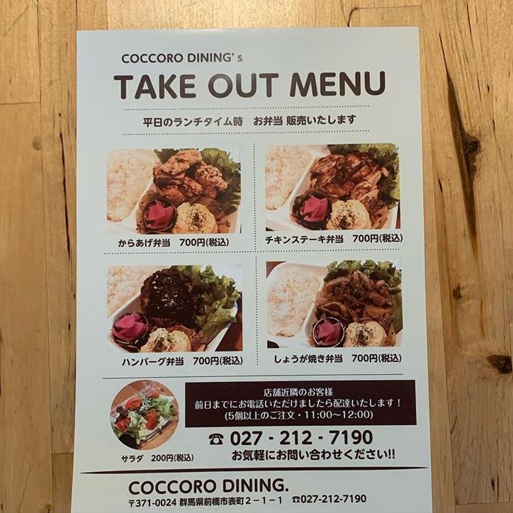 【マエテク】コッコローダイニング