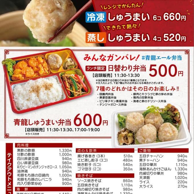 【マエテク】青龍