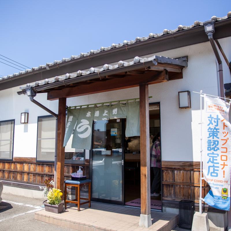 温井製麺