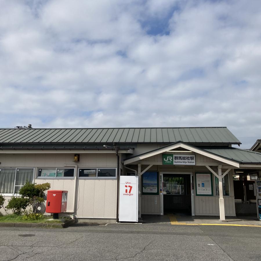 群馬総社駅