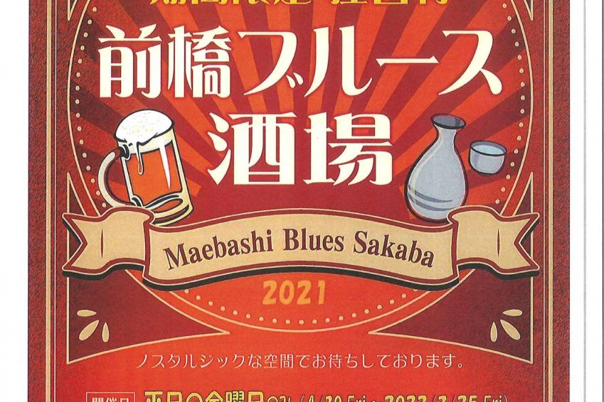 前橋ブルース酒場