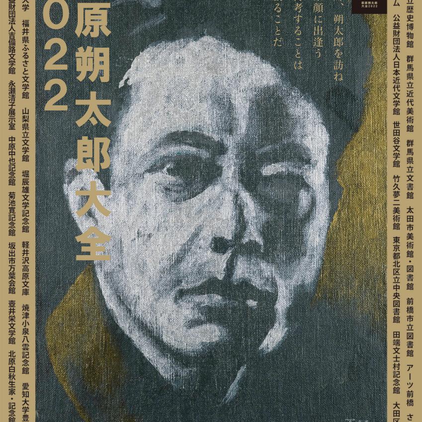 萩原朔太郎大全2022