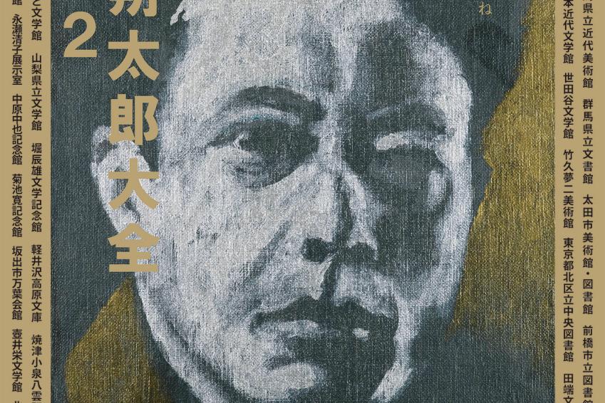 萩原朔太郎大全2022