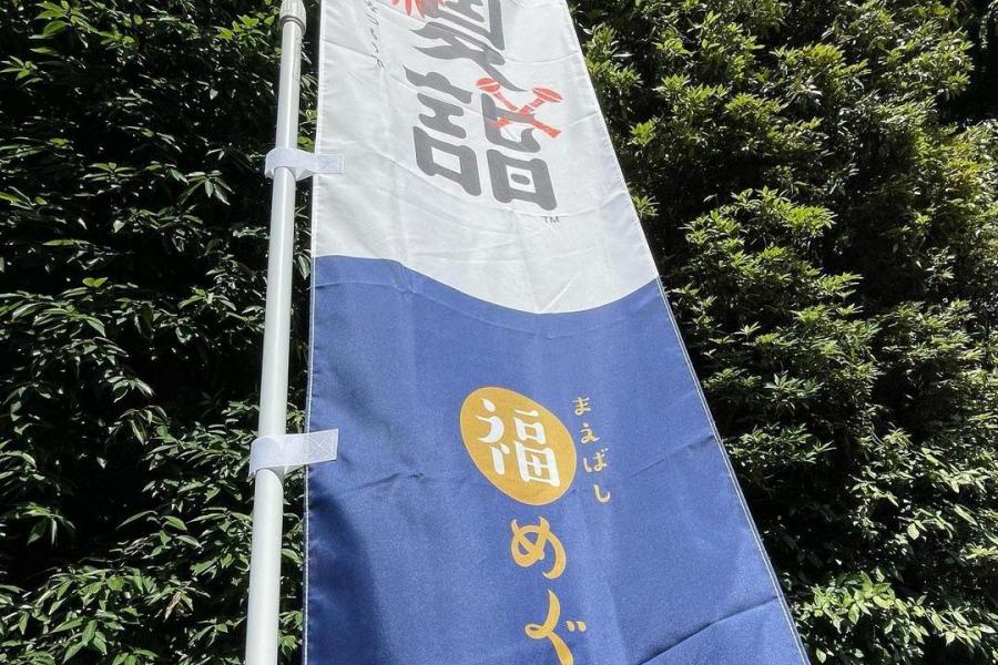 まえばし夏詣めぐり