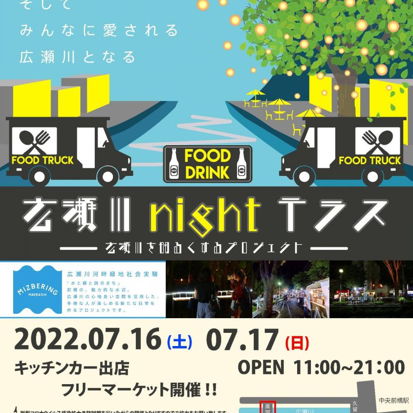 広瀬川 night テラス