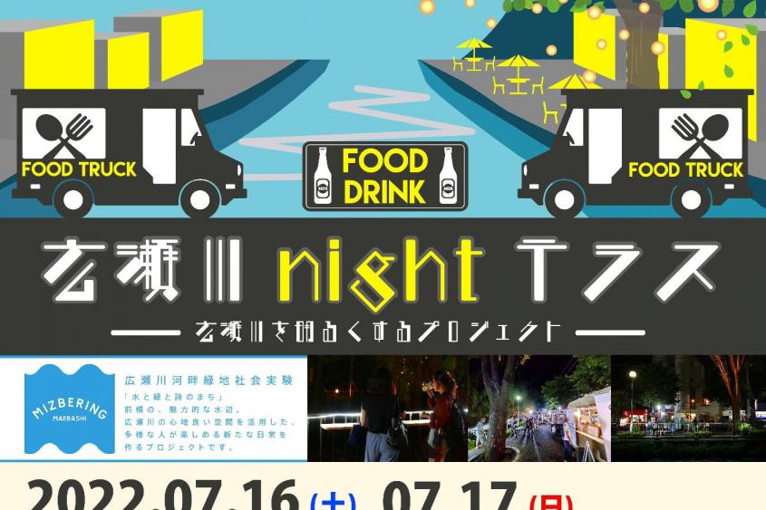 広瀬川 night テラス
