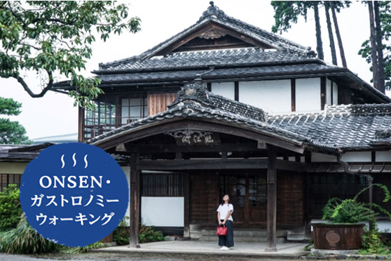 ONSENガストロノミー・ウォーキング in 前橋・赤城スローシティ