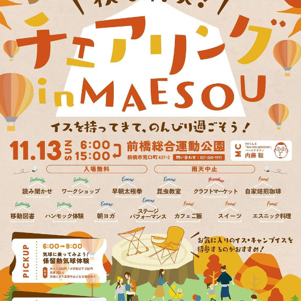 チェアリング in MAESOU