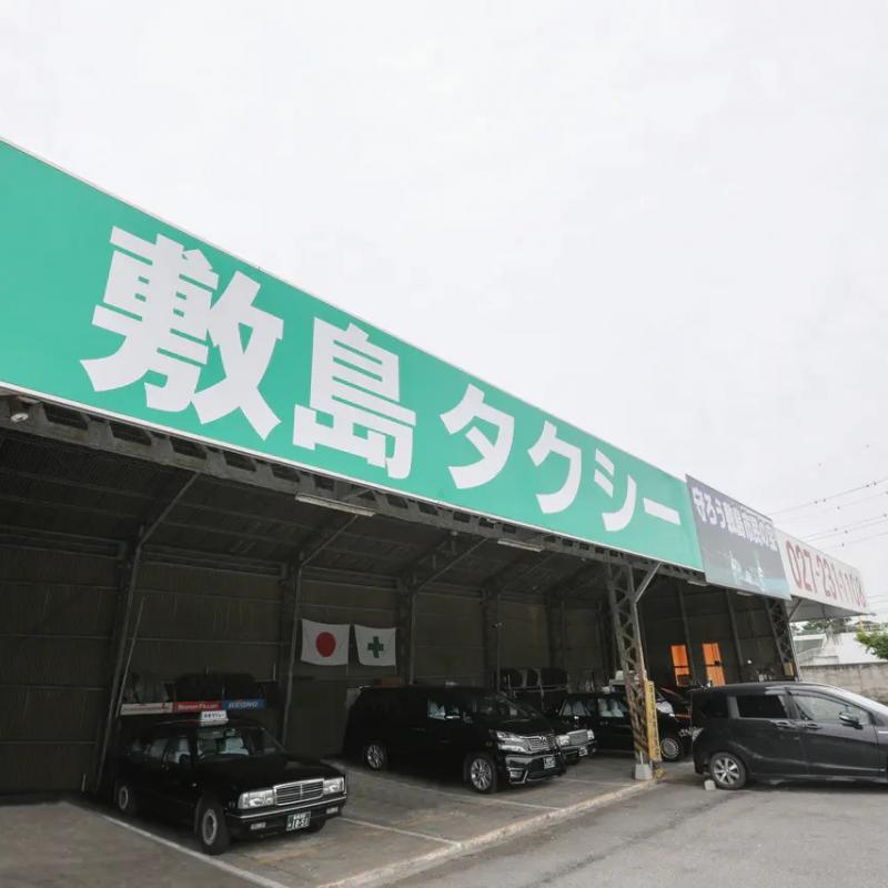 敷島タクシー