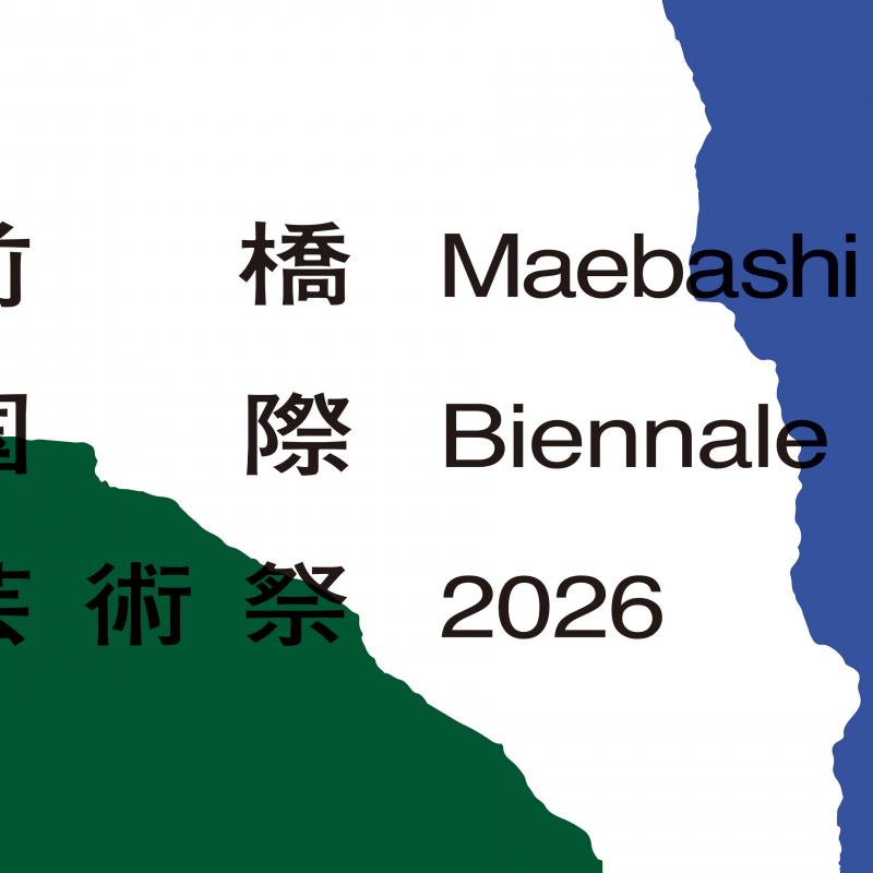 前橋国際芸術祭2026