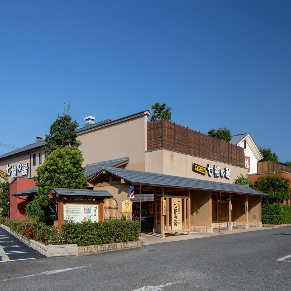天然温泉 七福の湯  前橋店