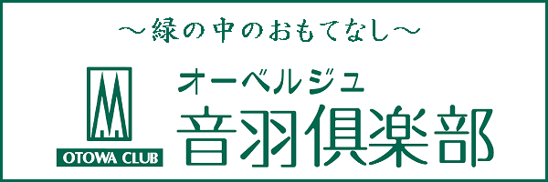 音羽倶楽部
