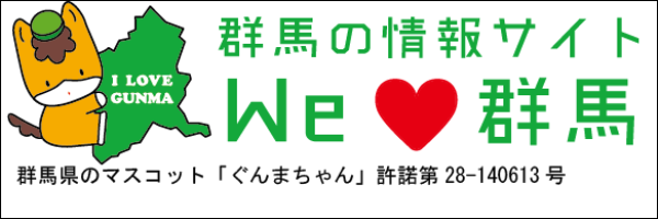 WeLove群馬