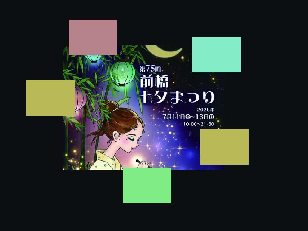 7/11-13 第75回 前橋七夕まつり開催