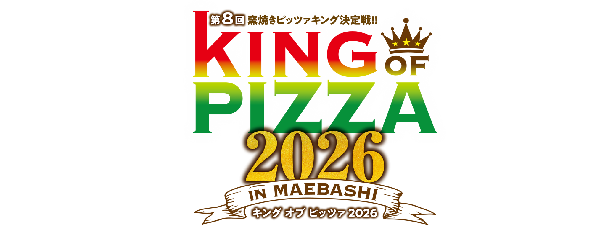 KING OF PIZZAいよいよ今週末9・10日開催！