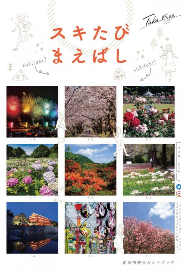 スキたび まえばし（在庫無）