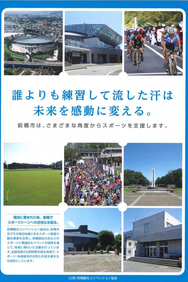 ●前橋市スポーツガイド