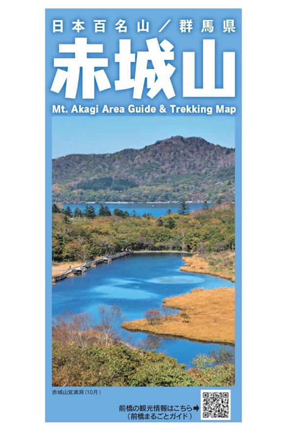 ●日本百名山赤城山MAP