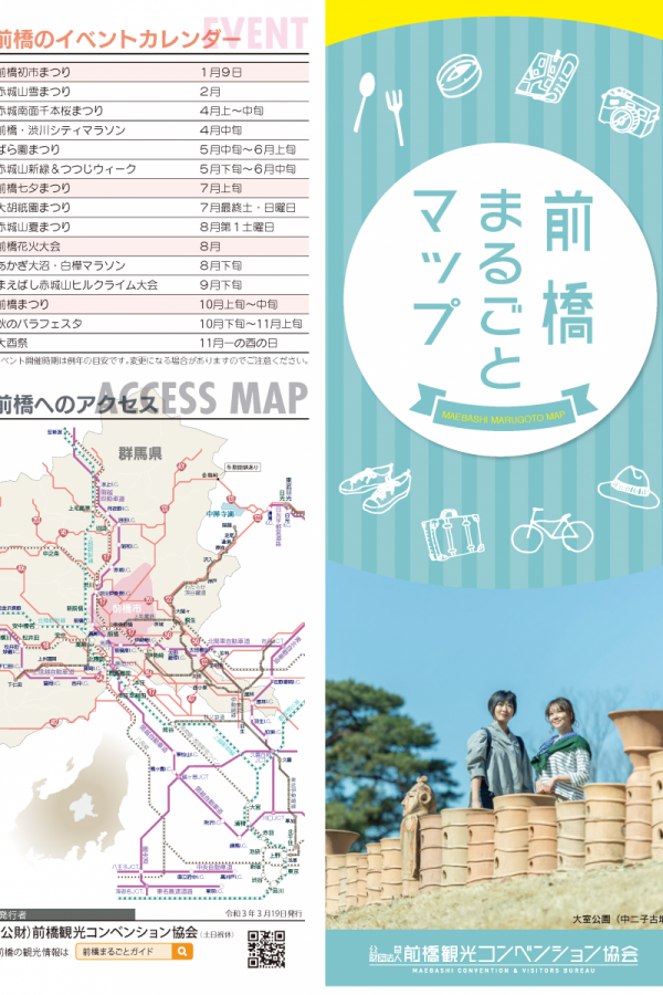 パンフレット 前橋の観光 旅行情報サイト 前橋まるごとガイド