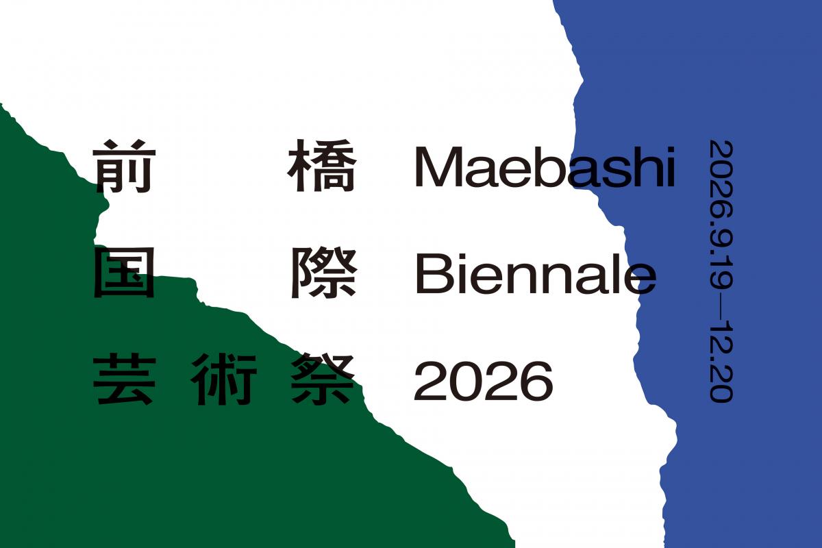 第一回 前橋国際芸術祭 2026オフィシャルガイドツアー