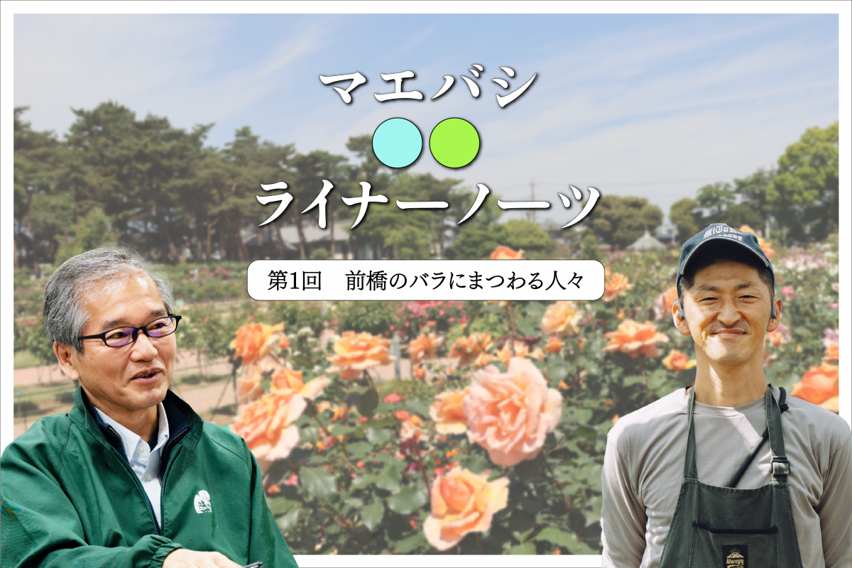 マエバシ〇〇ライナーノーツ