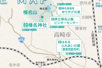 榛名エリア