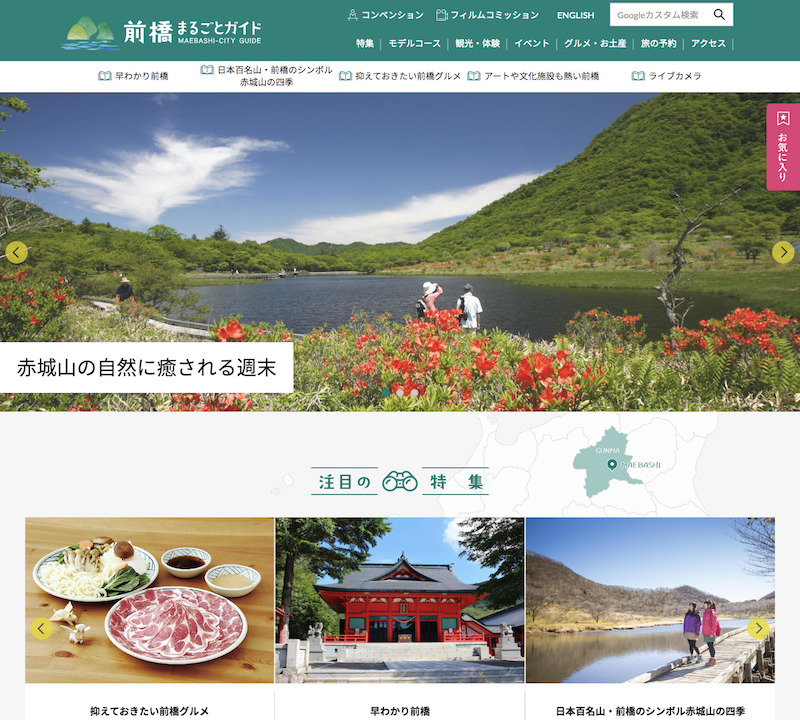 Global Websites 全球網站 前橋の観光 旅行情報サイト 前橋まるごとガイド Global Websites 全球網站 前橋の観光 旅行情報サイト 前橋まるごとガイド