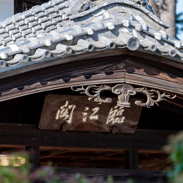 臨江閣1（本館）